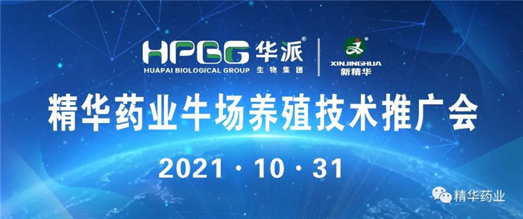 鸿运国际药业举行渠县牛场养殖手艺推广会