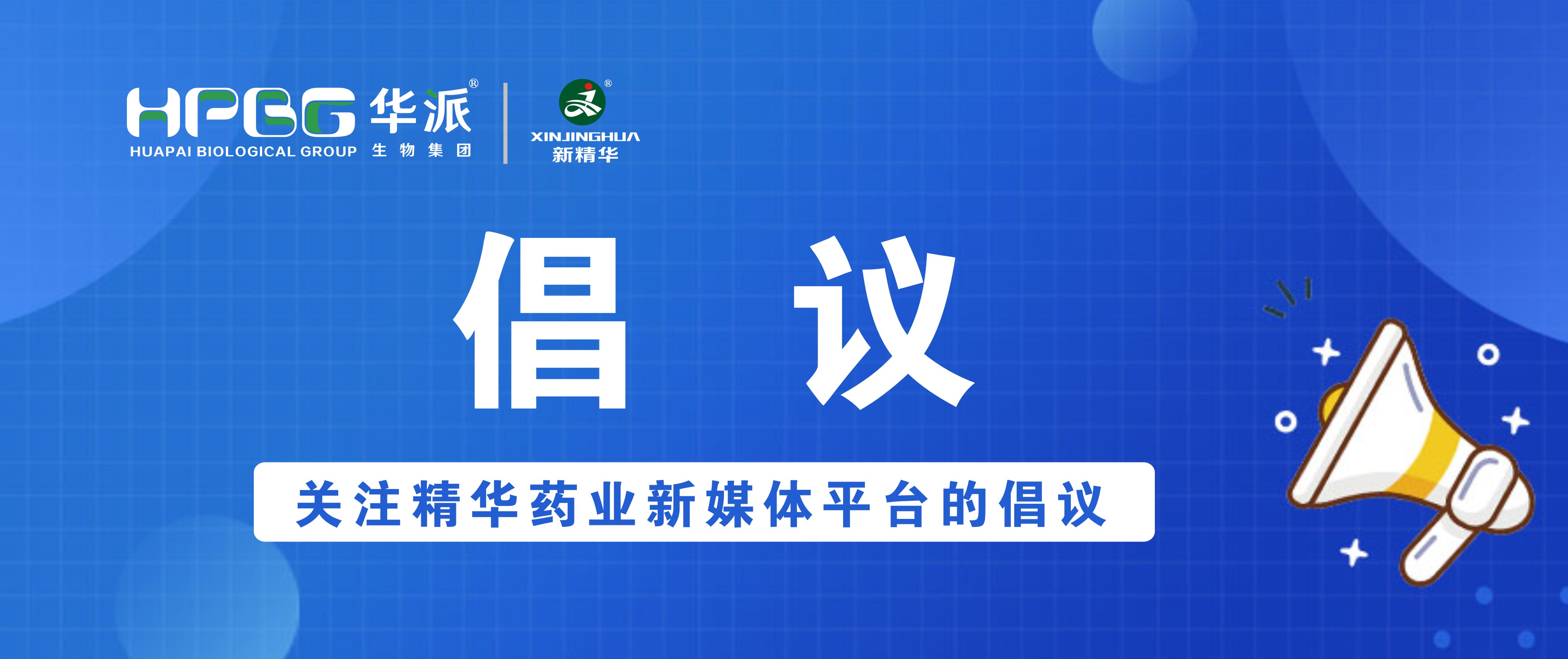 关于关注鸿运国际药业新媒体平台的建议