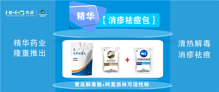 科普：夏秋季节猪湿疹病的防控手艺 |【消疹祛痘包】清热解毒、消疹祛痘，，，，，防控家畜湿疹病首选。。。。