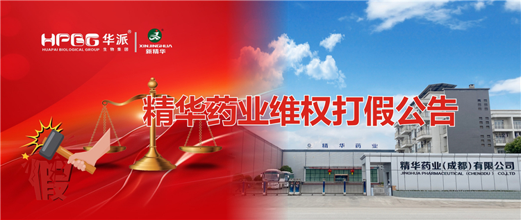 鸿运国际药业维权打假通告