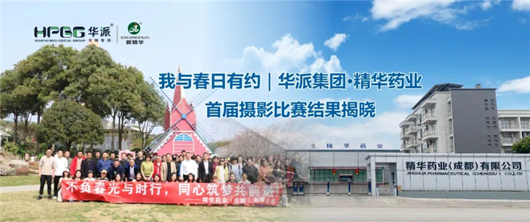 我与春日有约｜华派集团·鸿运国际药业首届摄影角逐效果揭晓