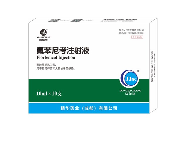 【氟苯尼考注射液】-规；；吵∽ㄓ