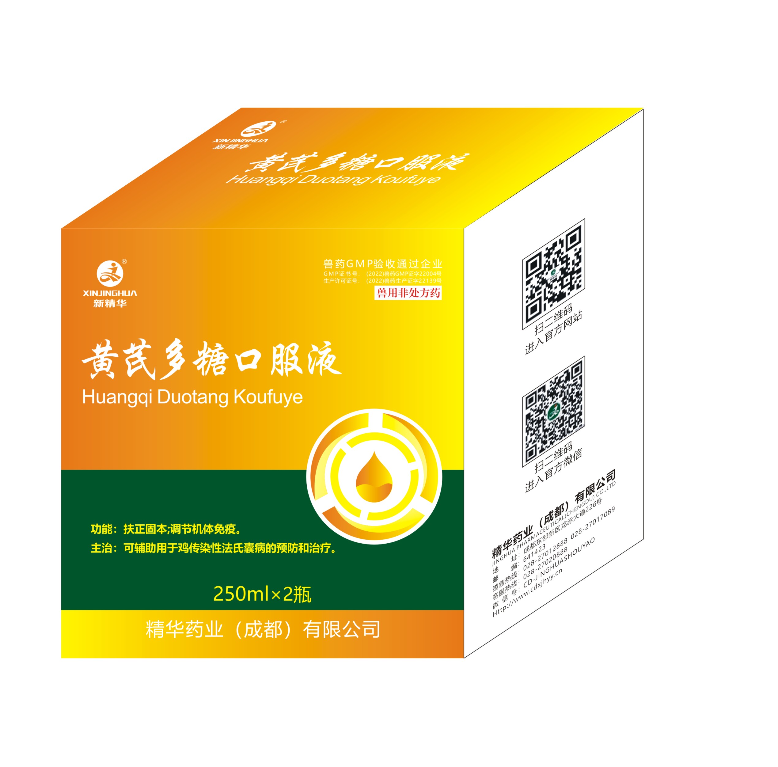 黄芪多糖口服液-规；；；吵∽ㄓ